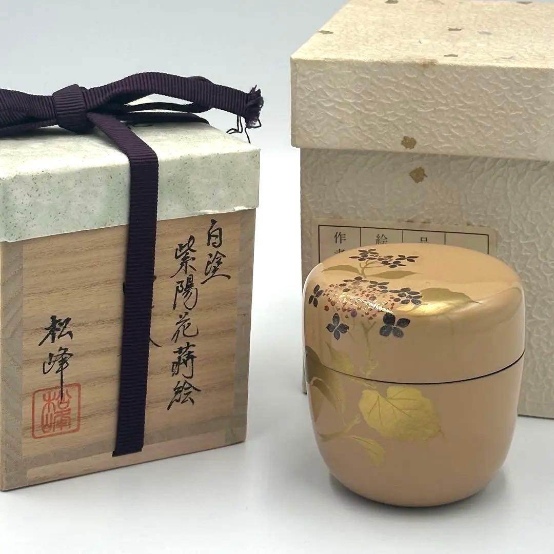白塗　紫陽花蒔絵　中棗　松峰作　共箱作品