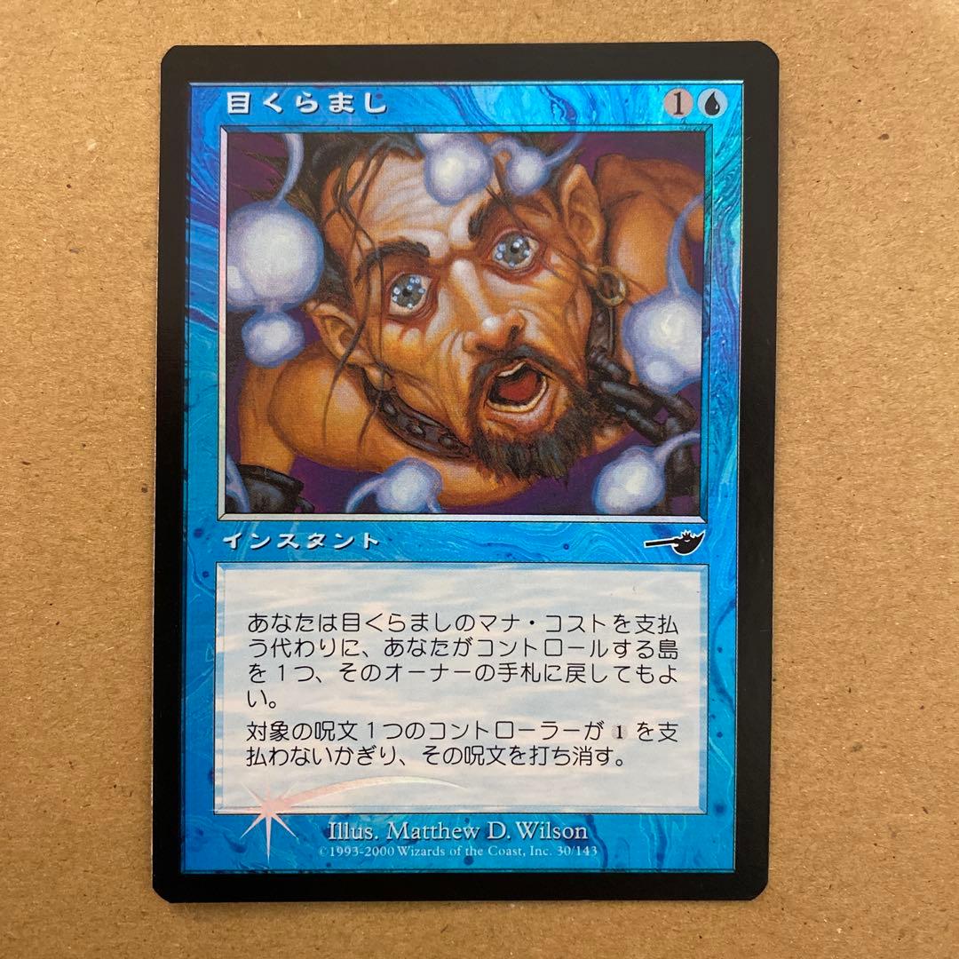 MTG 目くらまし/Daze 日本語foil