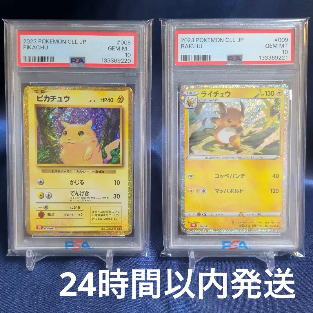 おじさん専用出品〕　連番　ピカチュウ　ライチュウ　クラシック