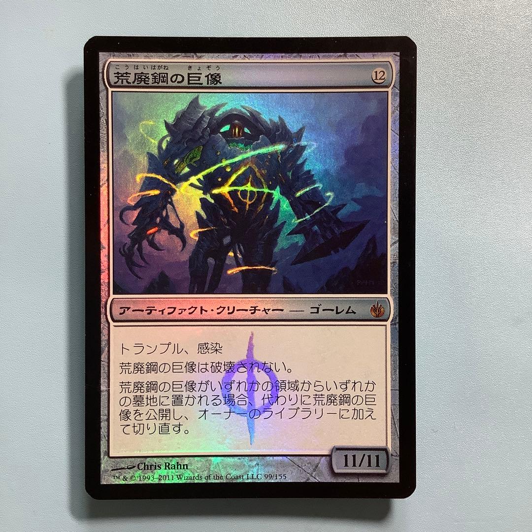 荒廃鋼の巨像/Blightsteel Colossus  MBS日本語foil