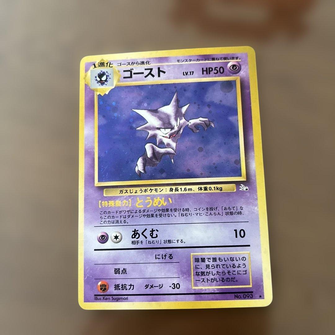 ゴースト　旧裏カード