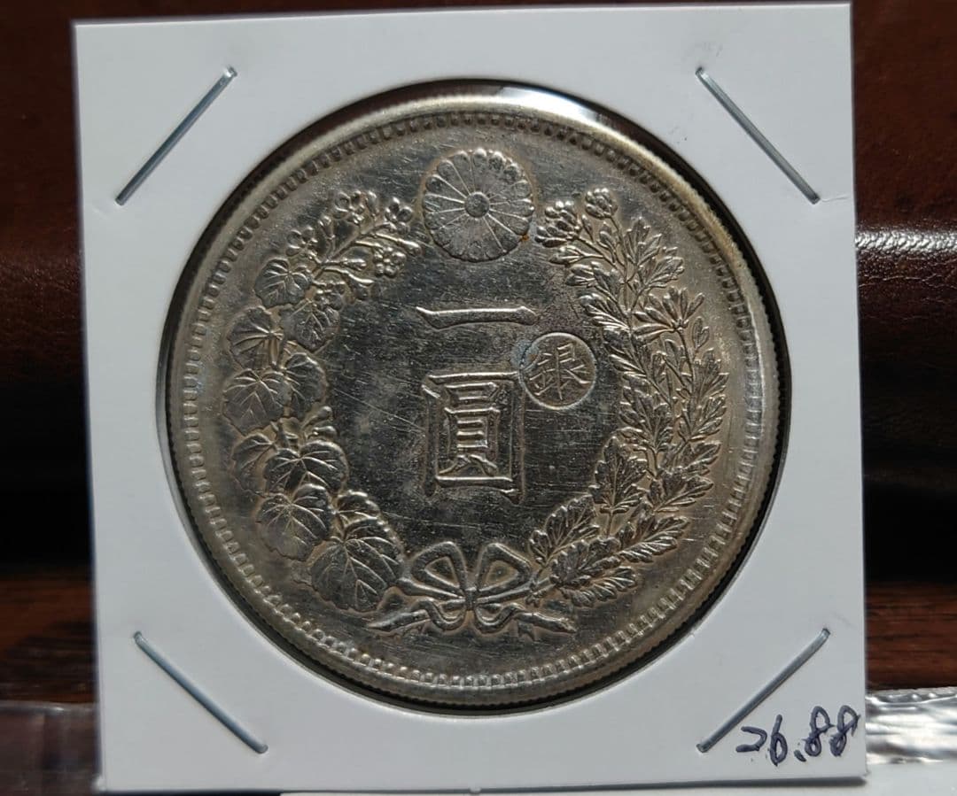 ②　一圓銀貨　明治11年浅彫り　右丸銀打ち