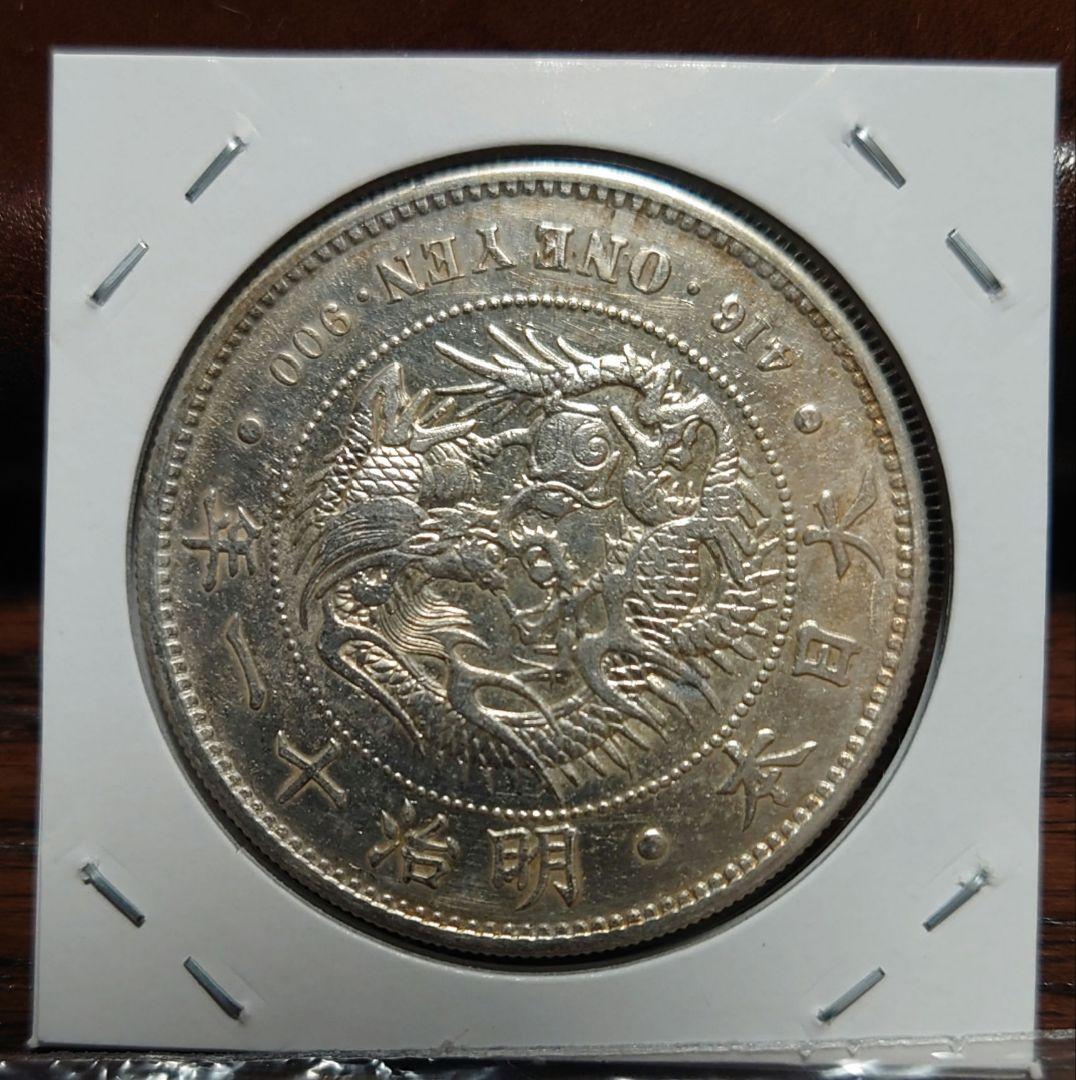 ②　一圓銀貨　明治11年浅彫り　右丸銀打ち