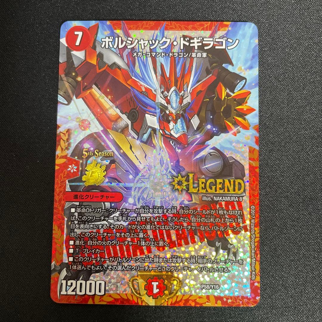 ボルシャックドギラゴン　CSプロモ
