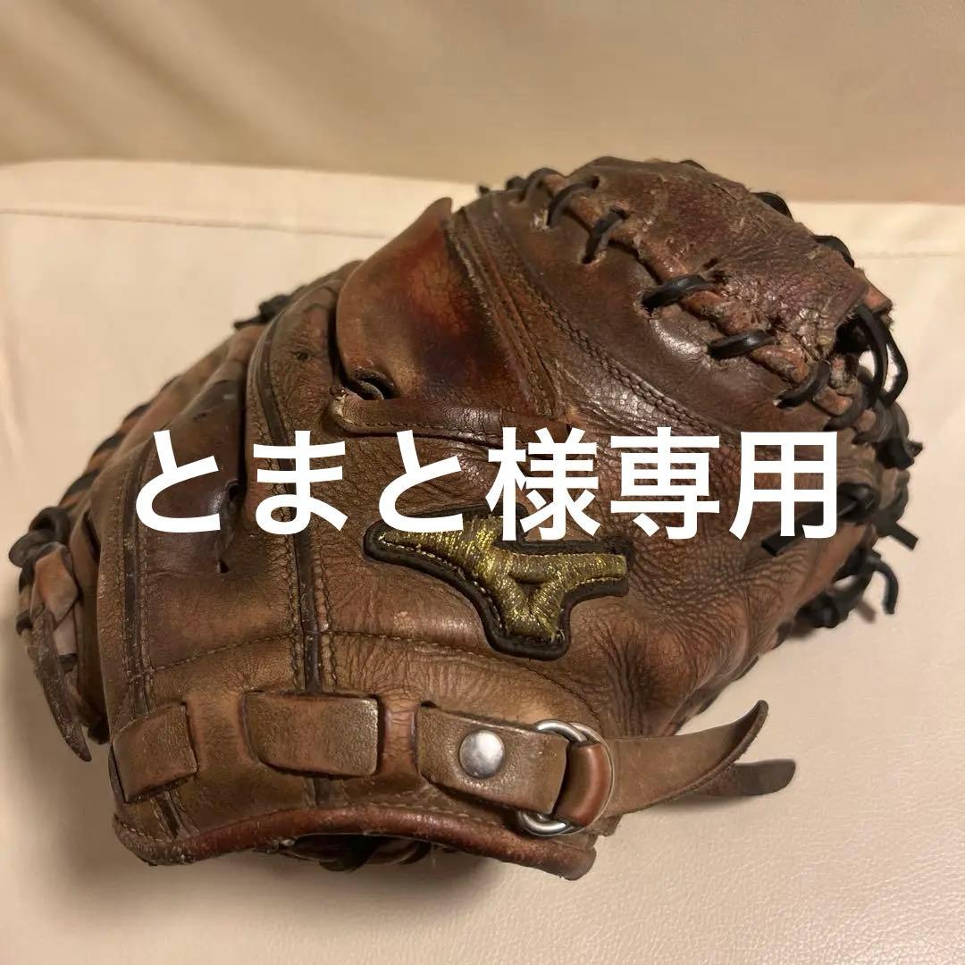 ミズノプロ　硬式キャッチャーミット　ファールカップ付