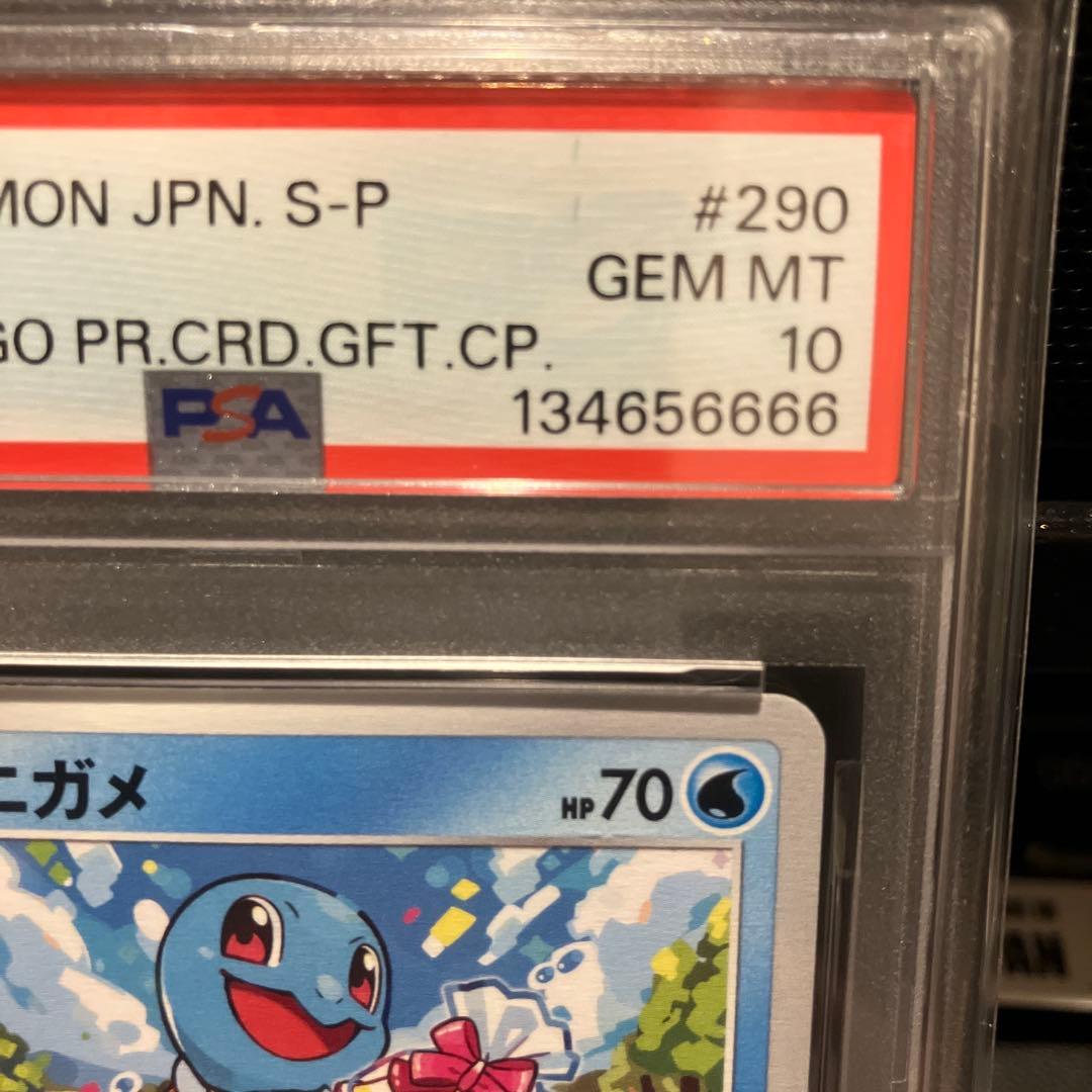 【PSA10】 ポケモンGO プロモ　フシギダネ　ヒトカゲ　ゼニガメ　ゾロ目