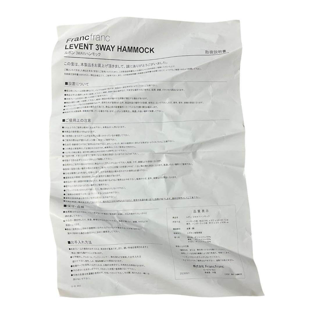 Francfranc フランフラン ルボン 3WAYハンモック