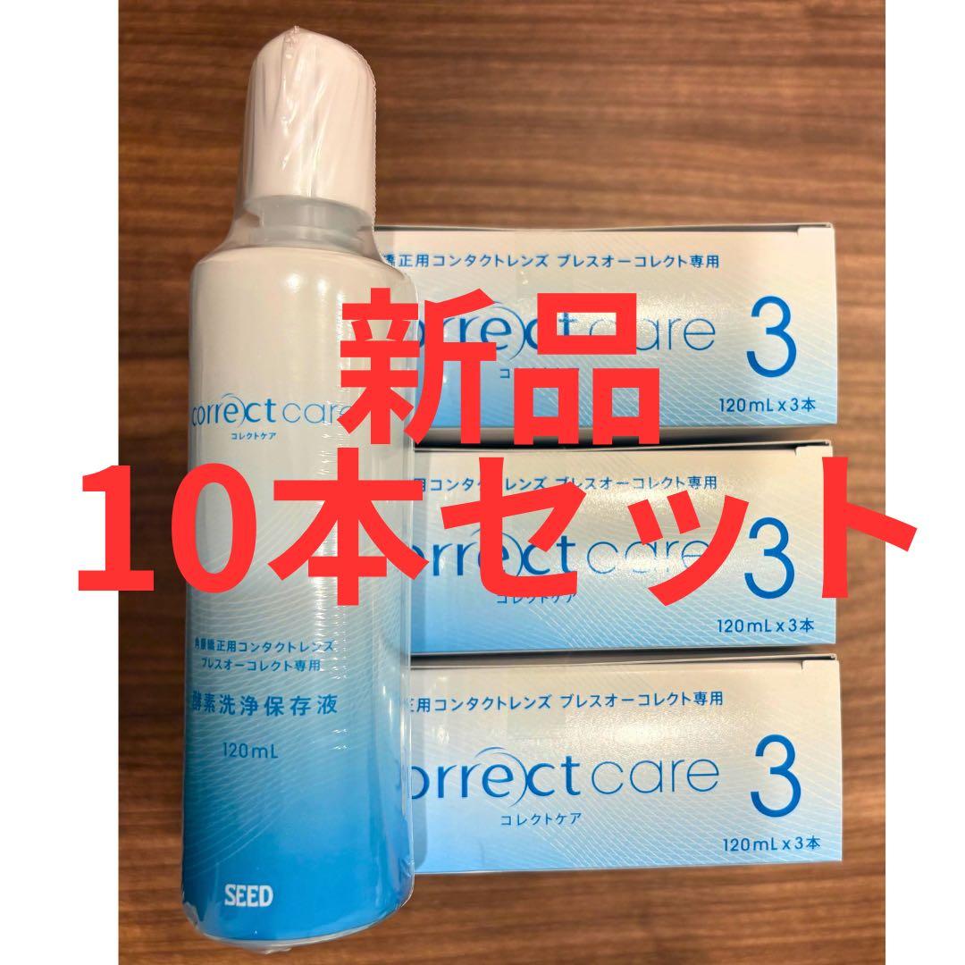 コレクトケア10本セット/新品/SEED/ シード オルソケラトロジー用　①