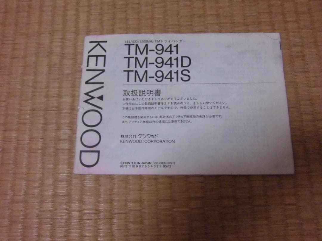KENWOOD TM-941S 無線機モービルチューナー