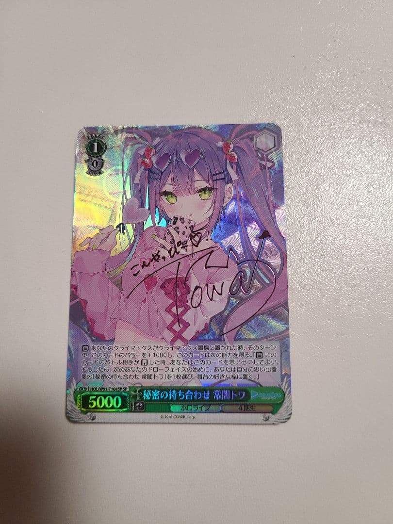 ヴァイスシュバルツ　ホロライブ　4期生　常闇トワ　SP　サイン