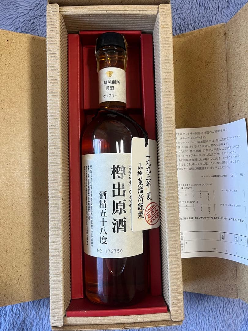 サントリー山崎 樽出原酒 酒精五十八度 ピュアモルトウイスキー山崎蒸溜所