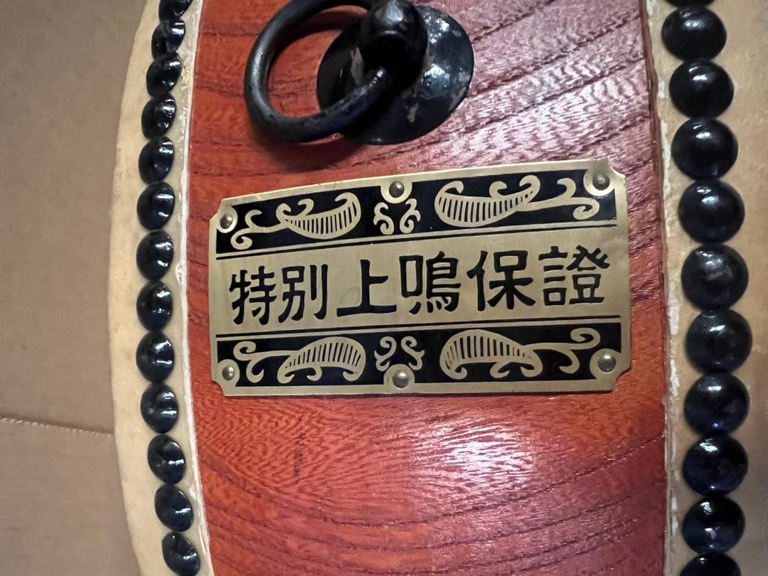 太鼓 特別上鳴保證