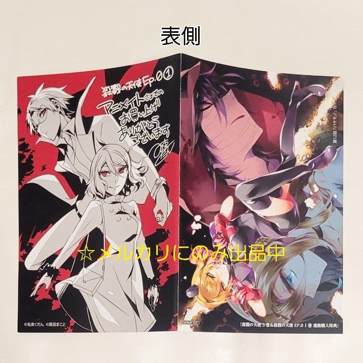 【非売品】 殺戮の天使 特典 19点セット ミニ色紙カード ザック レイ