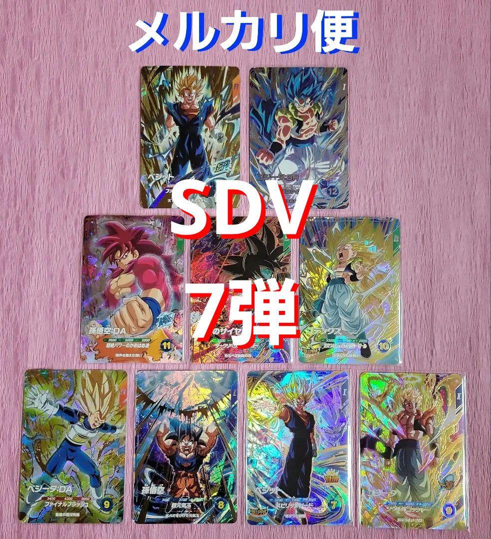 ドラゴンボールスーパーダイバーズ SDV7 GDR SEC まとめ売り