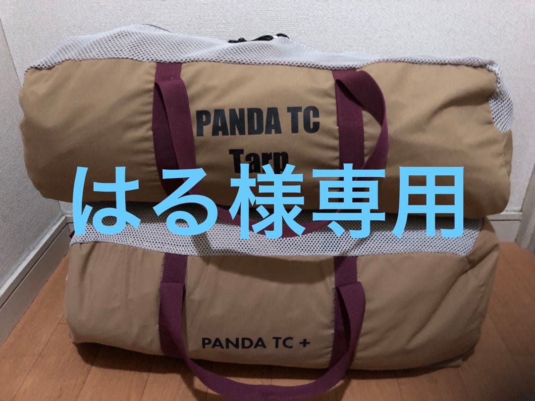 パンダTC+パンダtcプラスタープ 専用フルサイズグランドシート 付き値下げ中