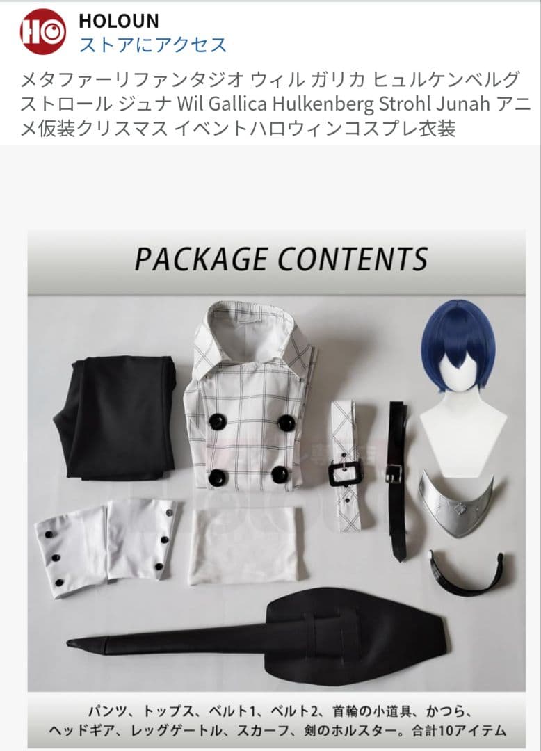 メタファー　主人公　コスプレ衣装+ウィッグ+剣