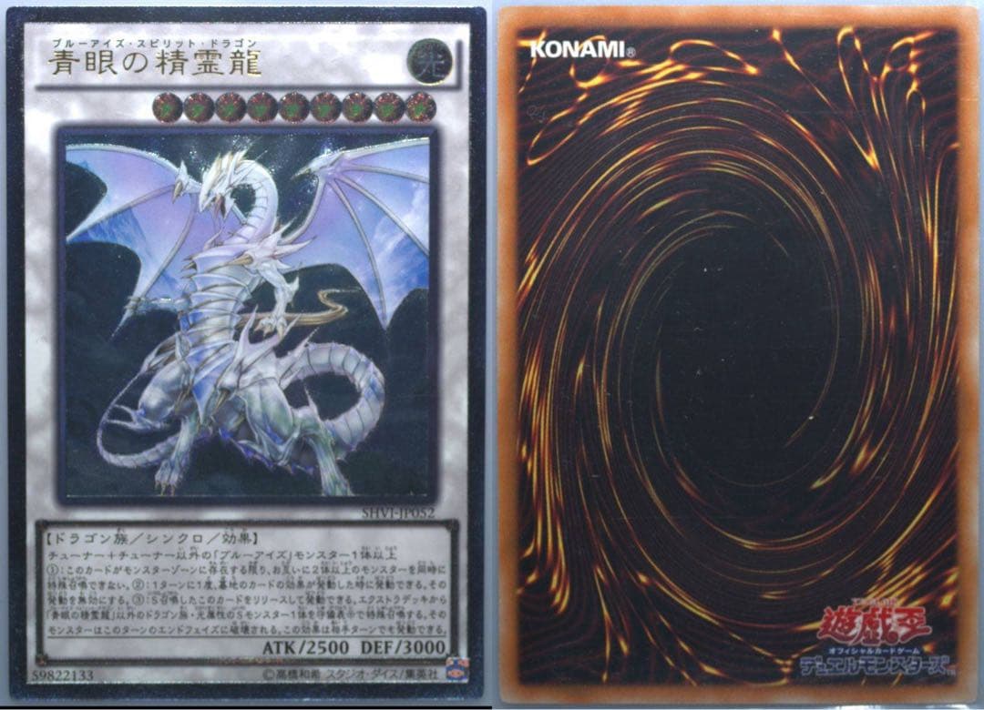 世界に72枚！！青眼の精霊龍 レリーフPSA10 SHVI-JP052