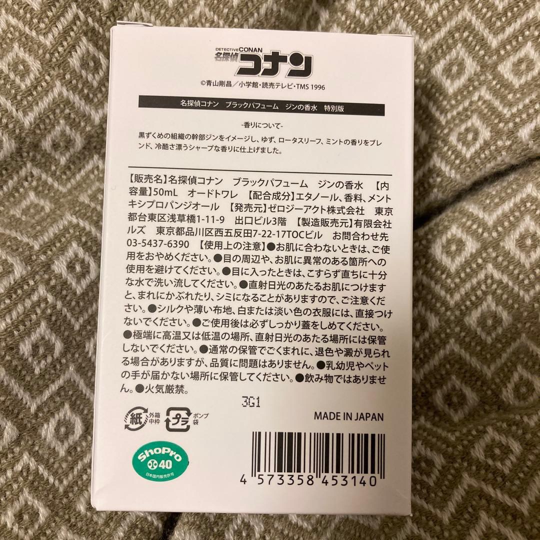 名探偵コナン ブラックパフューム ジン　香水 特別版
