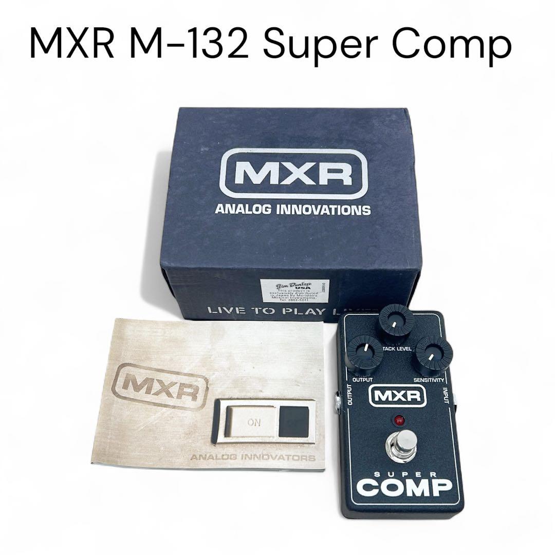 【未使用】MXR M-132-MOR Super Comp 箱•M付