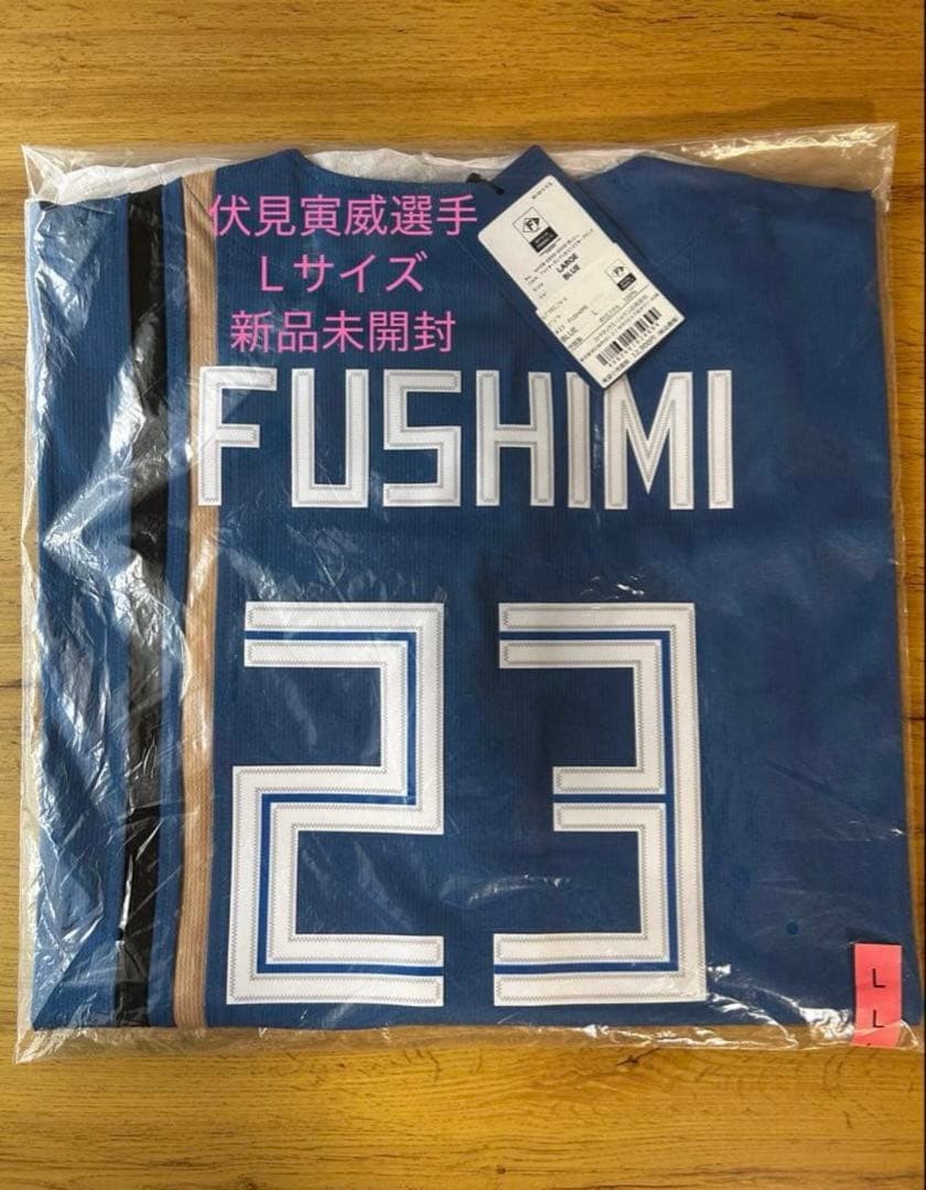 お値下げ済【新品未開封】日本ハムファイター伏見寅威選手 Lサイズユニフォーム