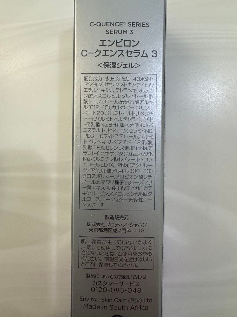 【さのはる】エンビロンシークエンスセラム3 を2本