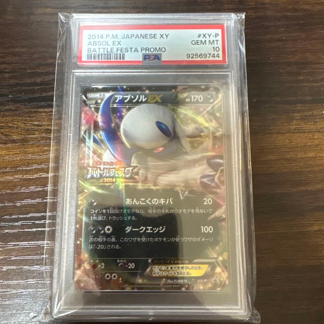 アブソルEX 2014 BATTLE FESTA PROMO