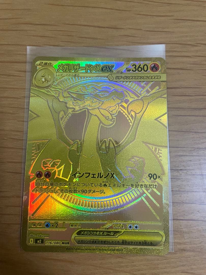 【美品】ポケモンカード インフェルノX メガリザードンXex mur