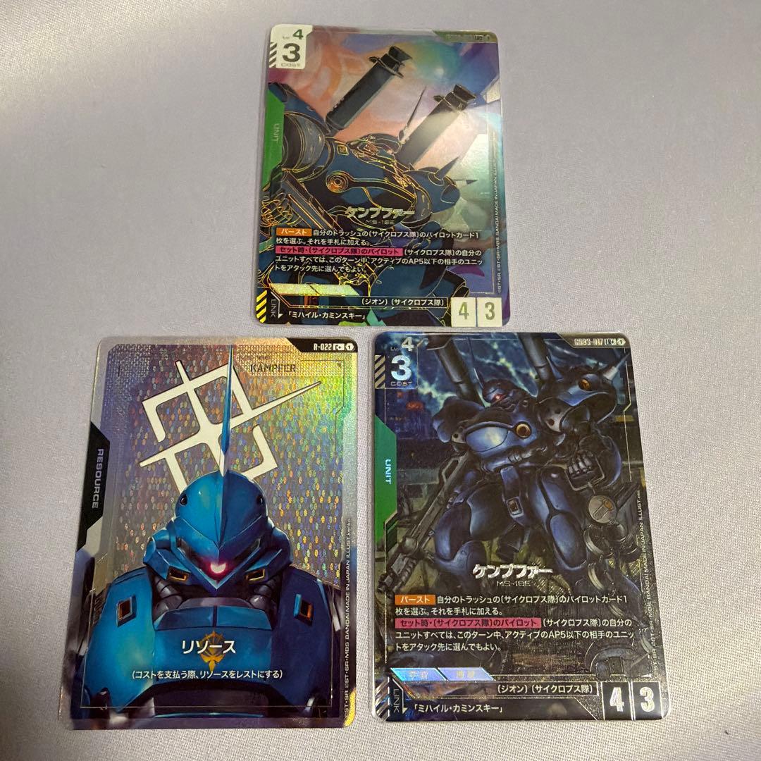 ガンダムカードゲーム LR++ ケンプファー パラレルセット