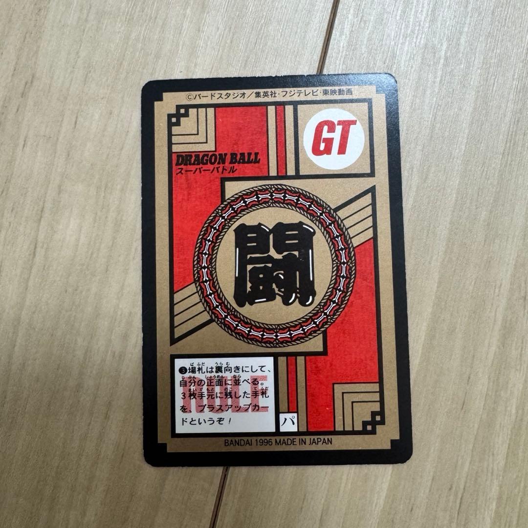 ドラゴンボールgt スーパーバトル　平成おもちゃ　カードゲーム レトロ