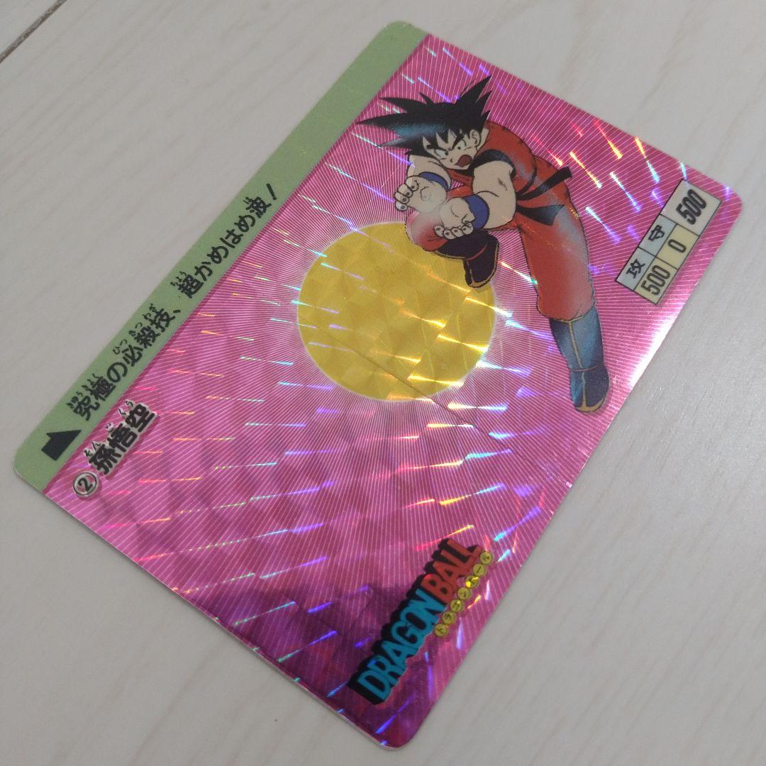 【美品】ドラゴンボール PPカード アマダ 0弾 No.2 孫悟空