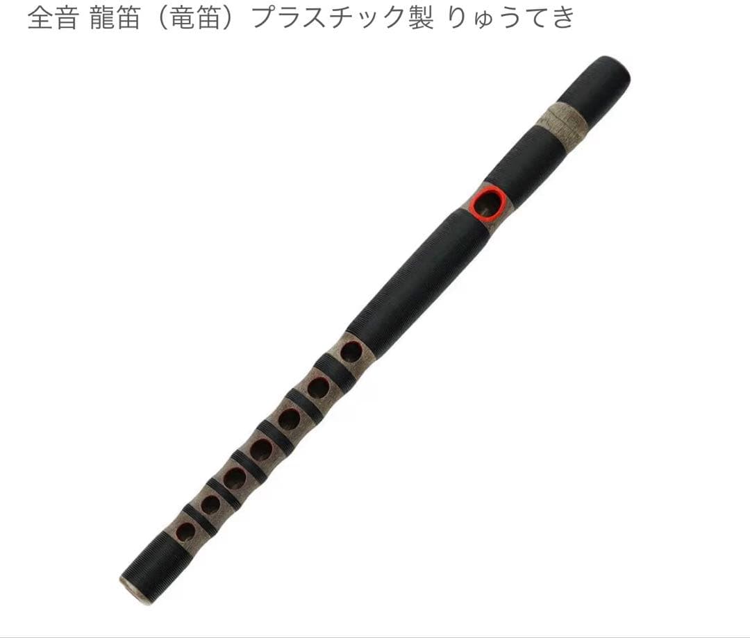 龍笛 プラスチック製 専用ケース付き