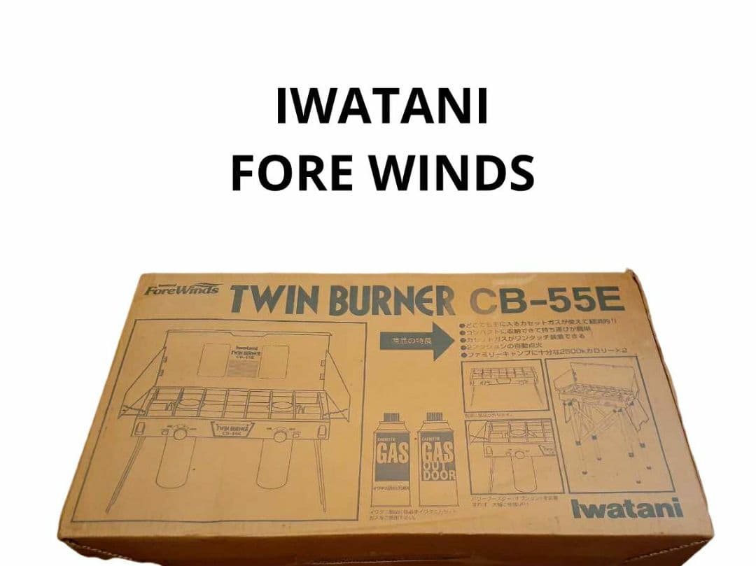 IWATANI　イワタニ　FORE WINDS　ツーバーナー　CB-55E　箱付