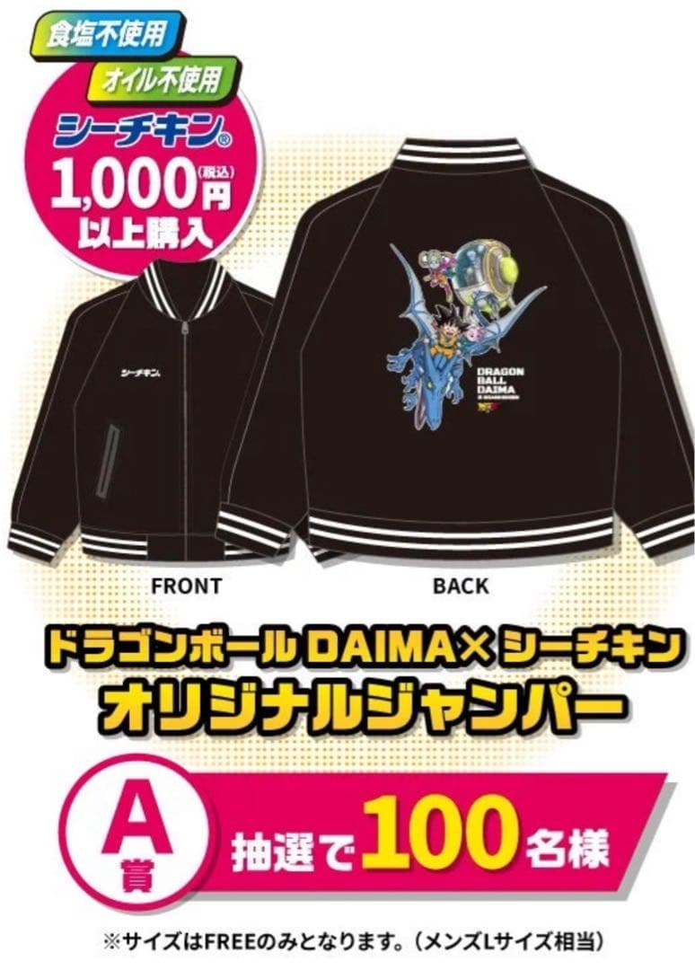 ドラゴンボールDAIMA ✖︎シーチキン　オリジナルジャンパー　当選品