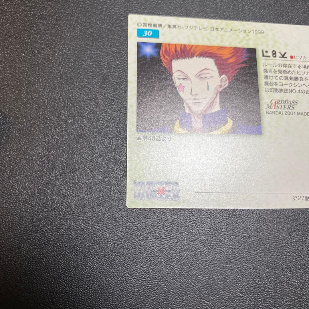 HUNTER×HUNTER カードマスターズ　ヒソカ　30 初版　BANDAI