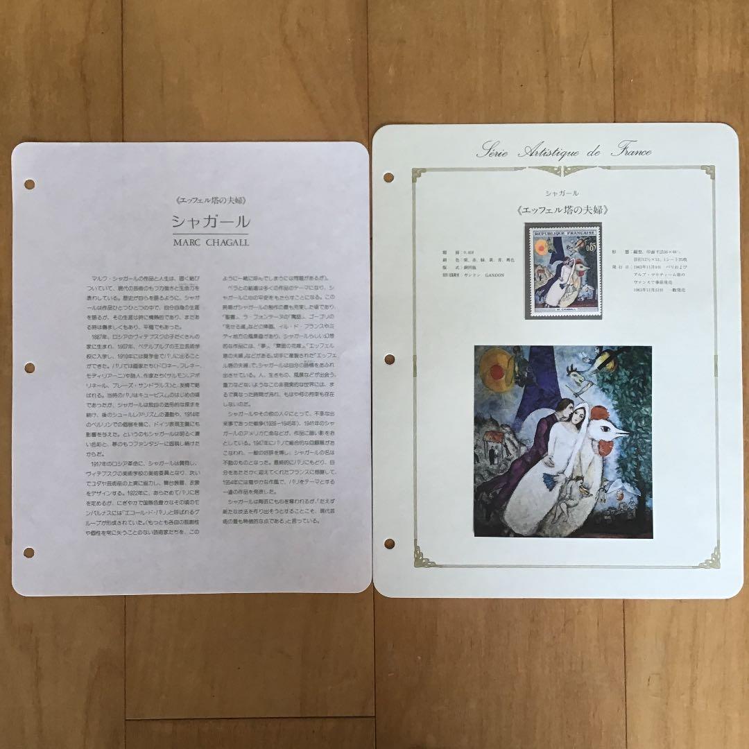 切手　(フランス美術切手コレクション　2 )