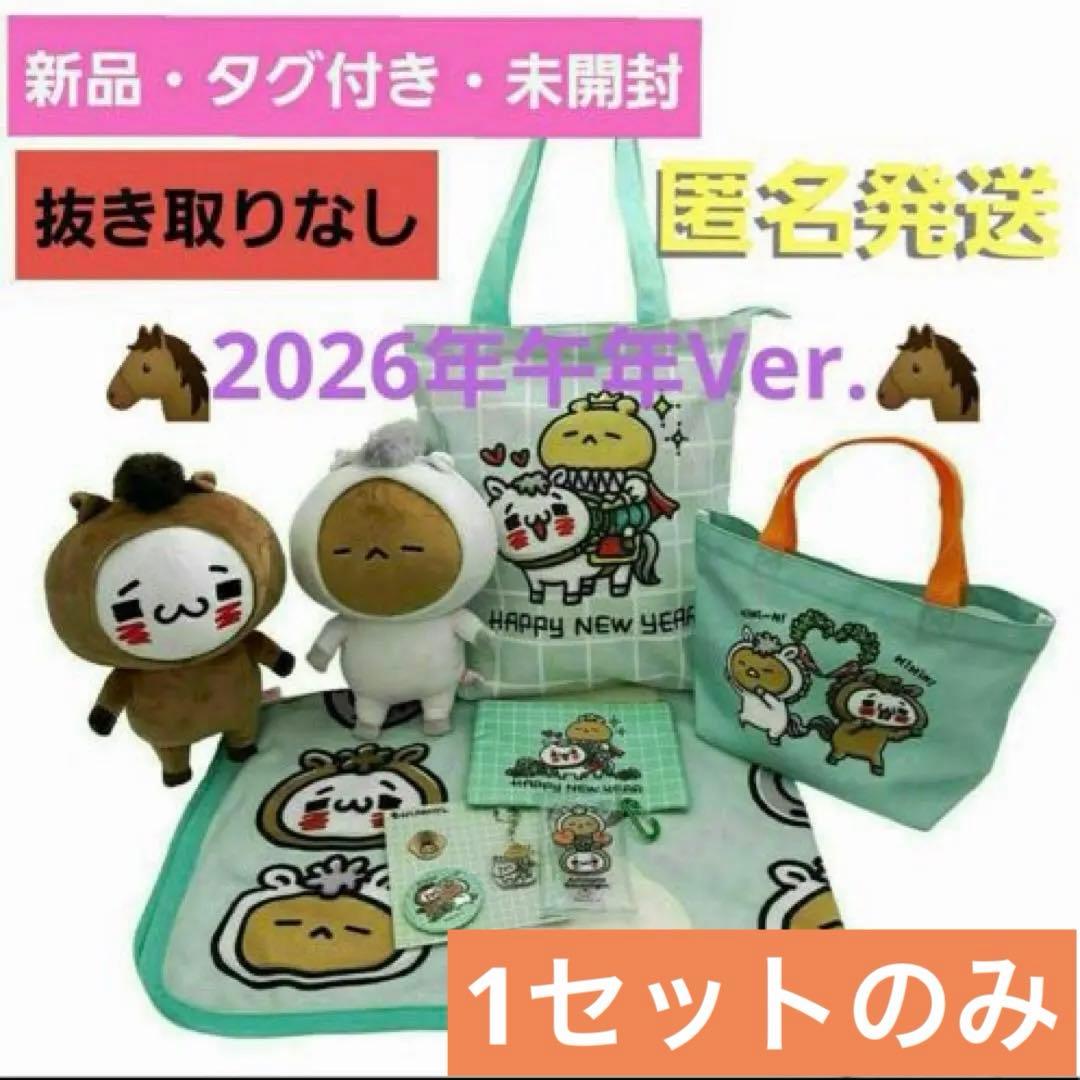 ✨抜取なし✨新品・タグ付・未開封★2026ハッピーバック★愛しすぎて大好きすぎる