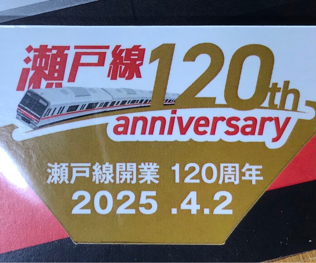 名鉄 瀬戸線120周年記念 参加者限定 記念系統板マグネット 120枚限定