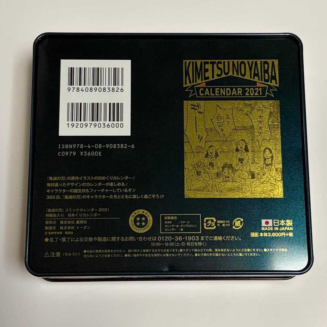 鬼滅の刃 缶入り日めくりカレンダー 2021年