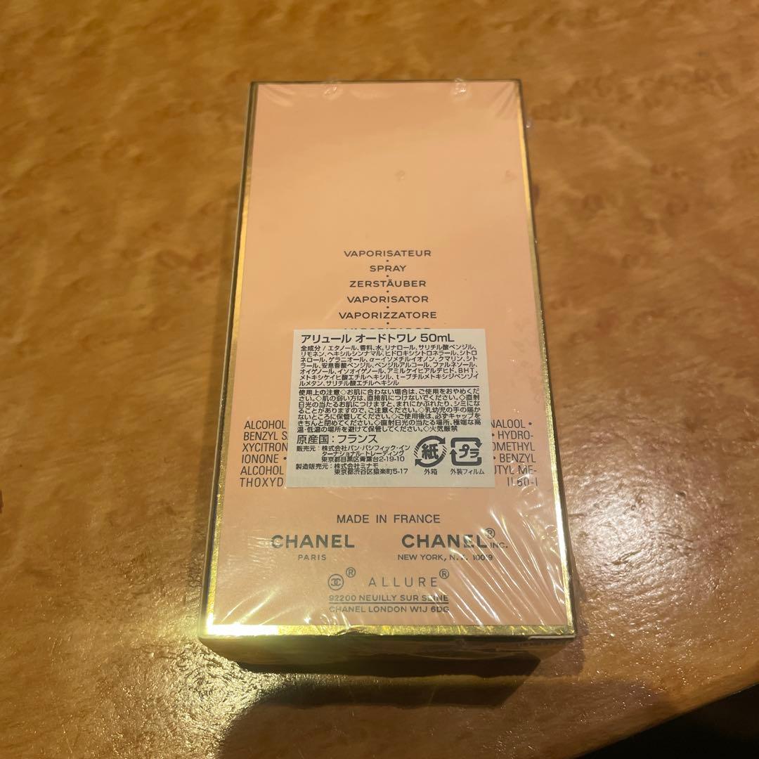 シャネル　アリュールオードトワレ50