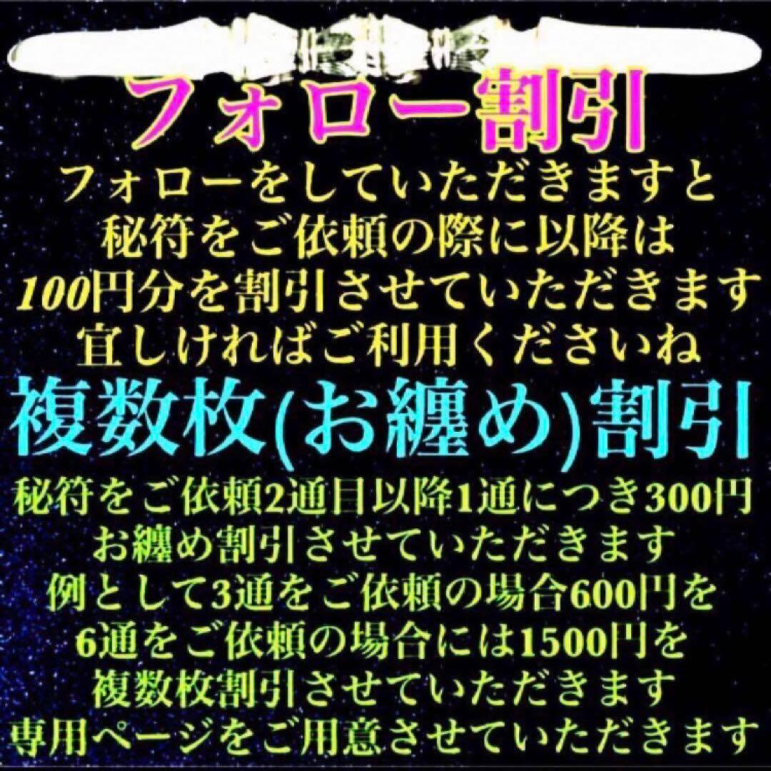 好感を持たれモテる秘符(恋愛　好意　好感　人気　良縁　交際　護符　霊符　お守り)