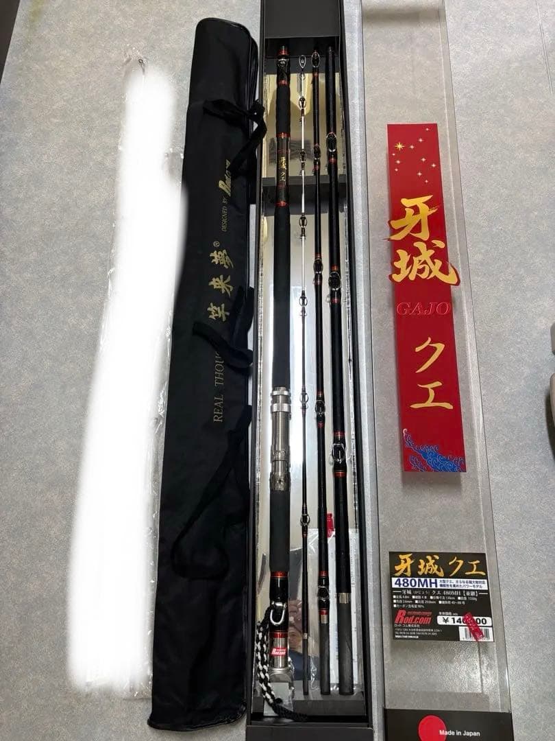 牙城クエ 480MH ロッドコム