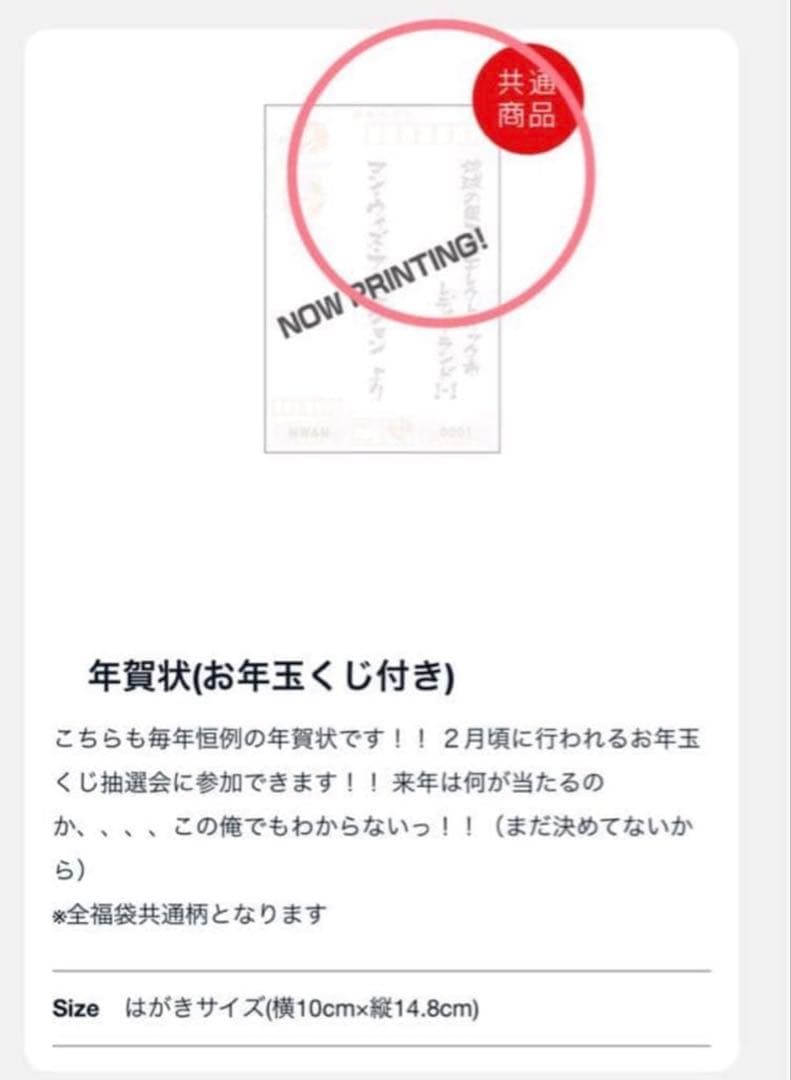 MAN WITH A MISSION マンウィズ 福袋　福箱　2017 グッズ