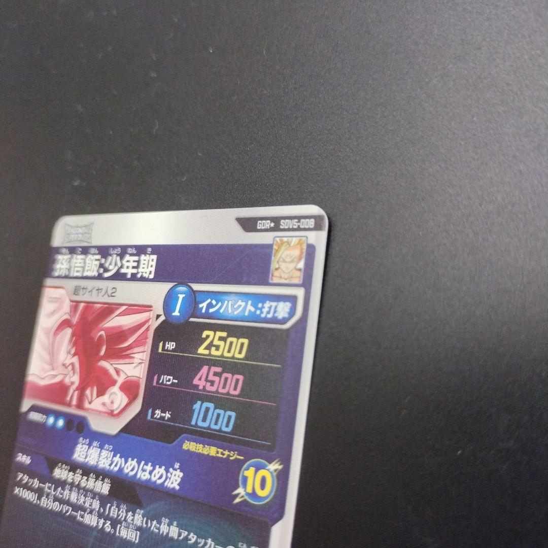 SDV5-008 孫悟飯少年期 パラレル GDR ドラゴンボールスーパーダイバー