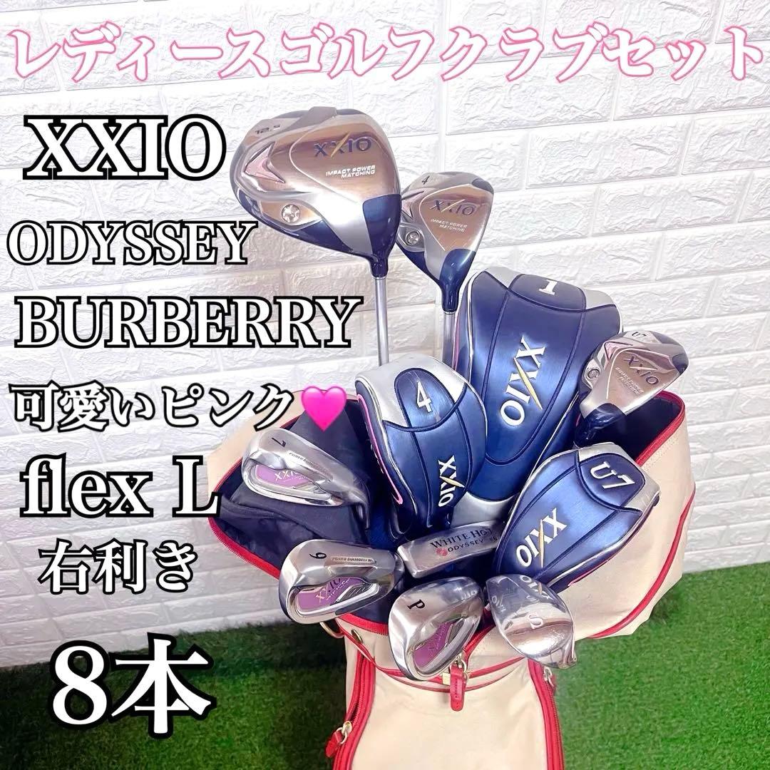 XXIO ODYSSEY バーバリーゴルフ他 レディースゴルフクラブ8本セット