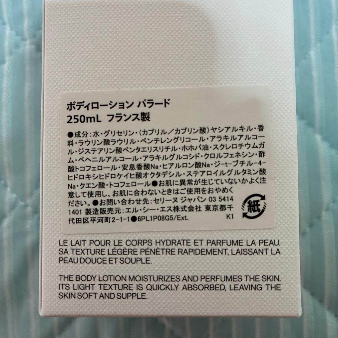 CELINE ボディローション パラード 250mL おまけ付き
