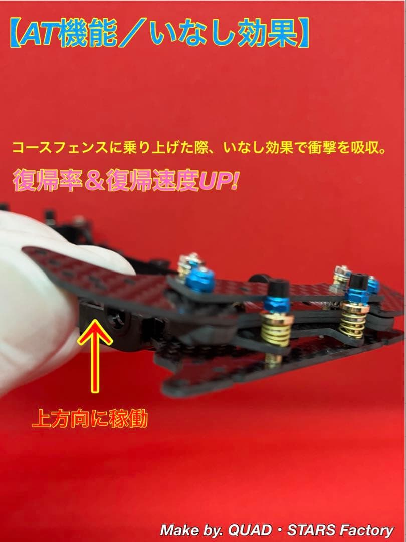 【MARU@様】2軸ATピボット＋1軸リヤアンカー＋リヤスキッド＋フロント提灯