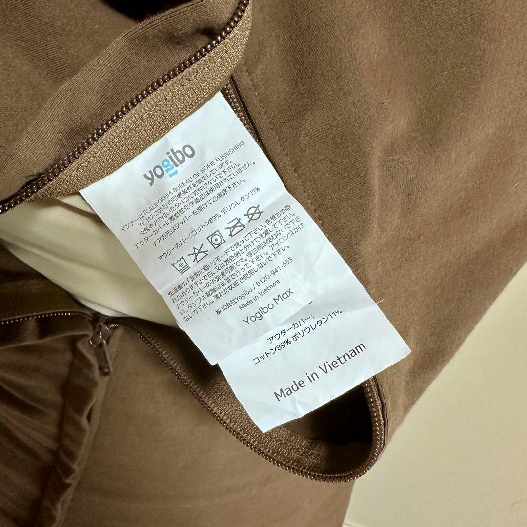 yogibo Max ヨギボーマックス ブラウン