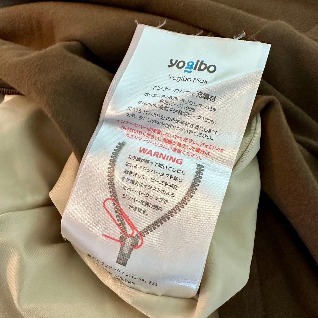 yogibo Max ヨギボーマックス ブラウン