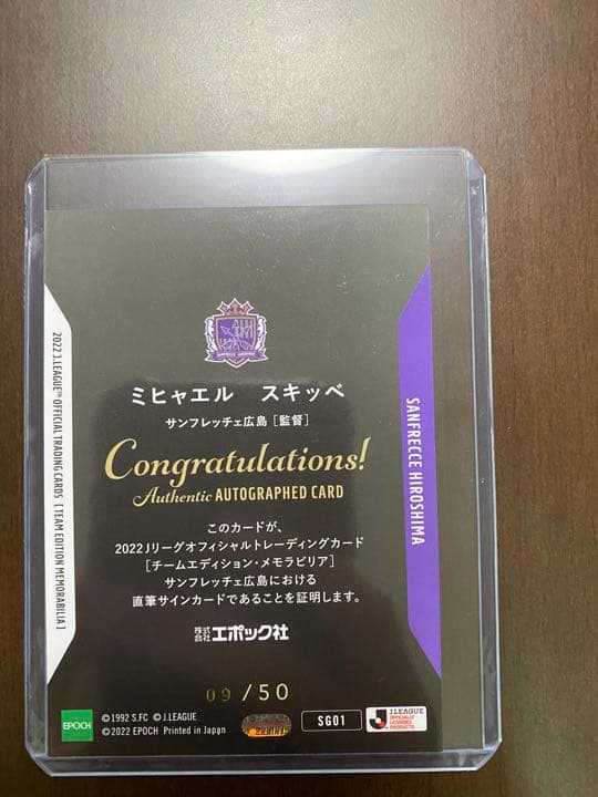 サンフレッチェ 広島ミヒャエル・スキッベ監督直筆サインカード　2022