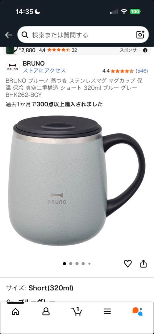 BRUNO 温度調節マルチケトル & 蓋つきステンレスマグ short